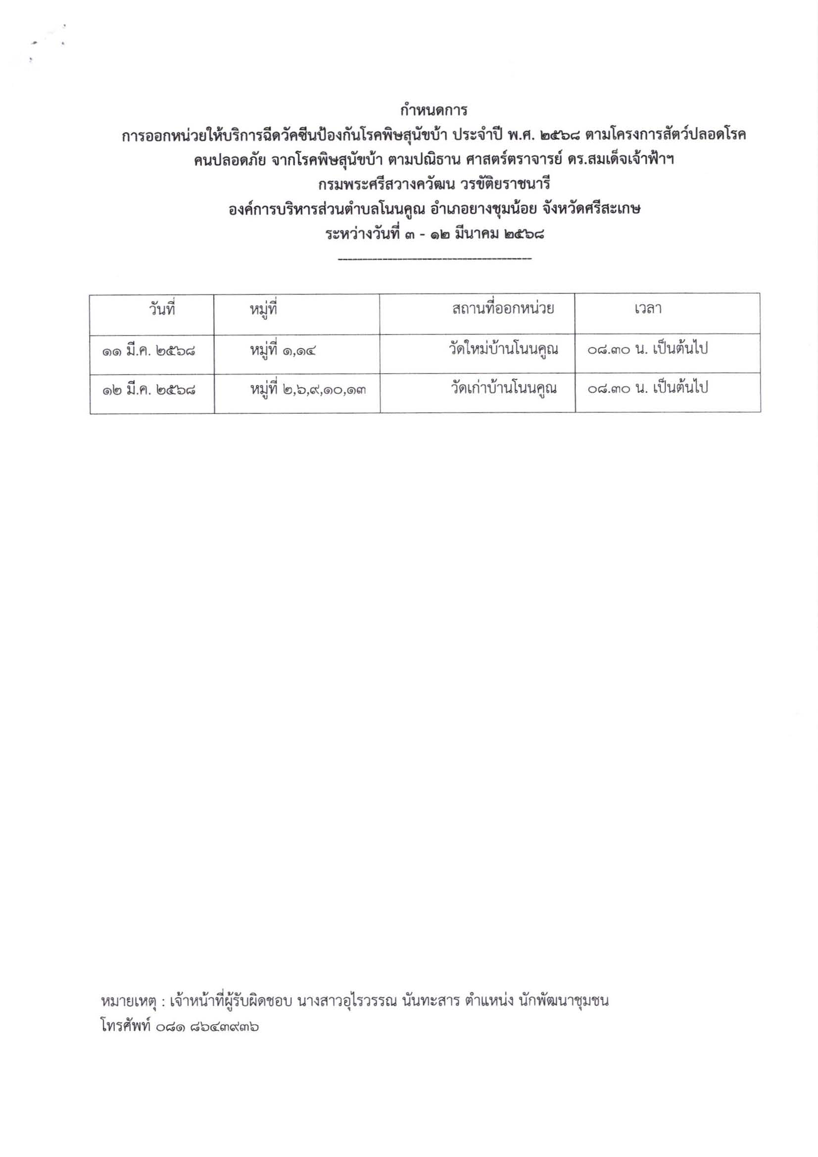 กำหนดการฉีดหมา แมว ปี68002 Page 2