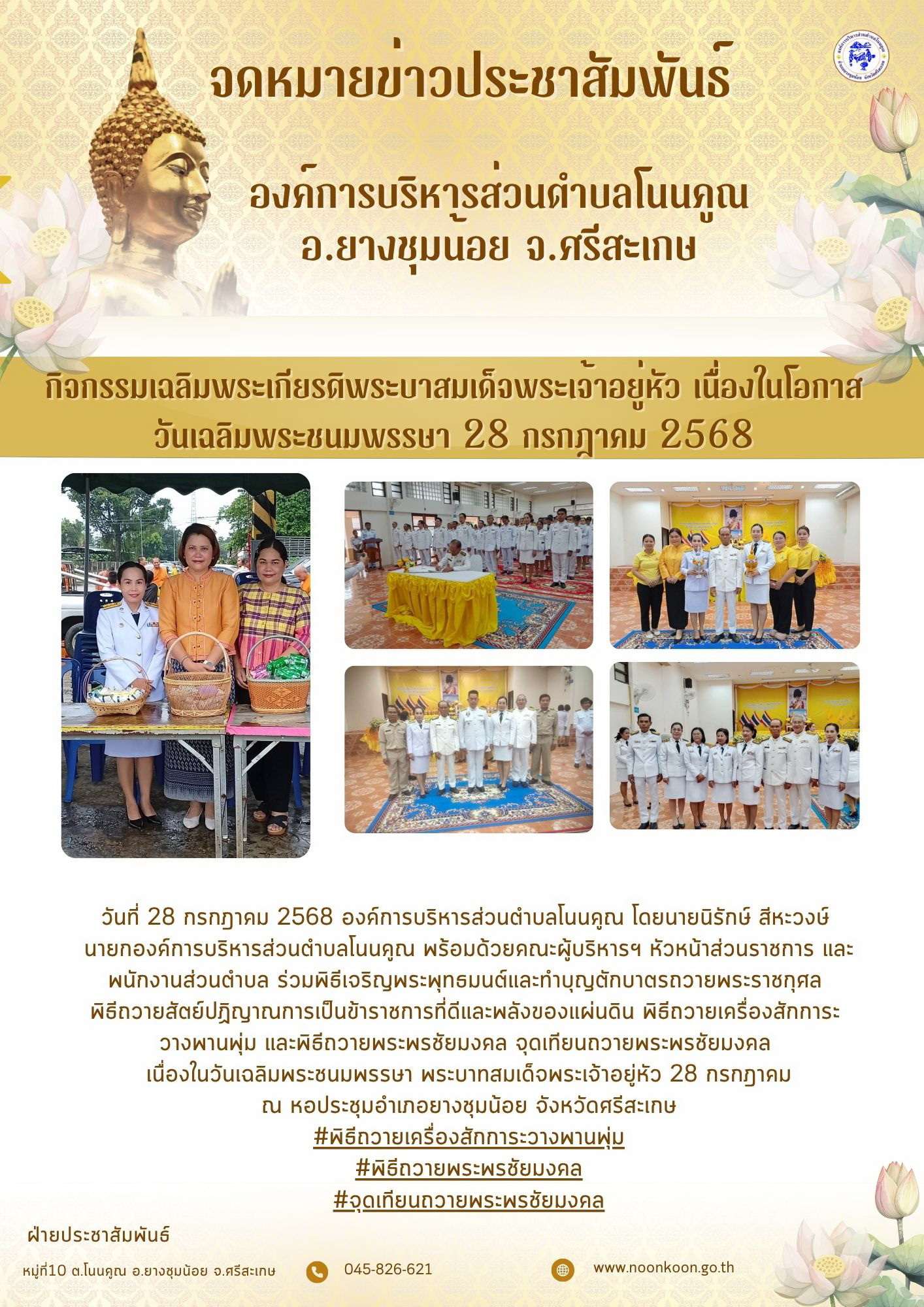 กิจกรรมเฉลิมพระเกียรติพระบาสมเด็จ