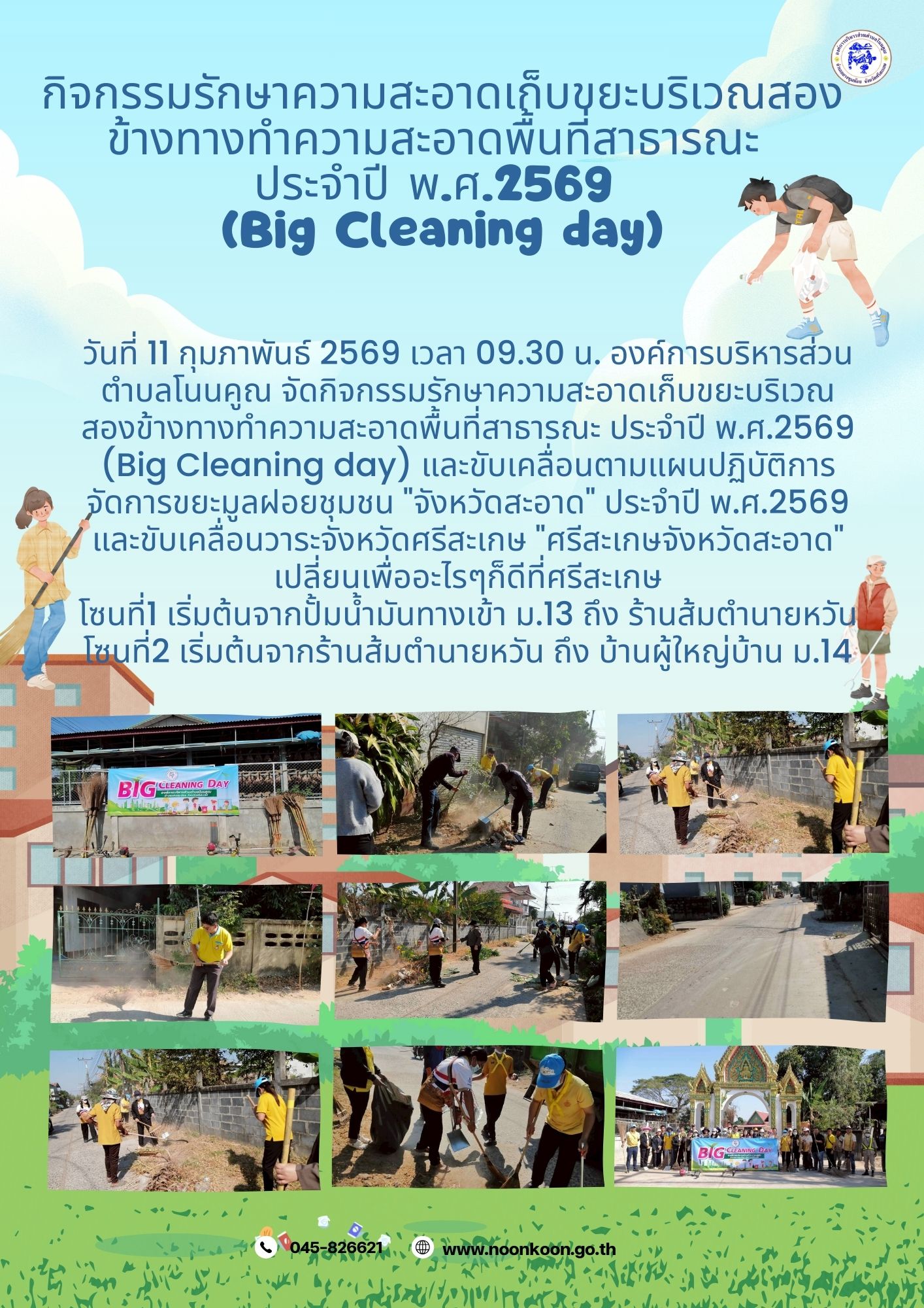 ข่าวประชาสัมพันธ์