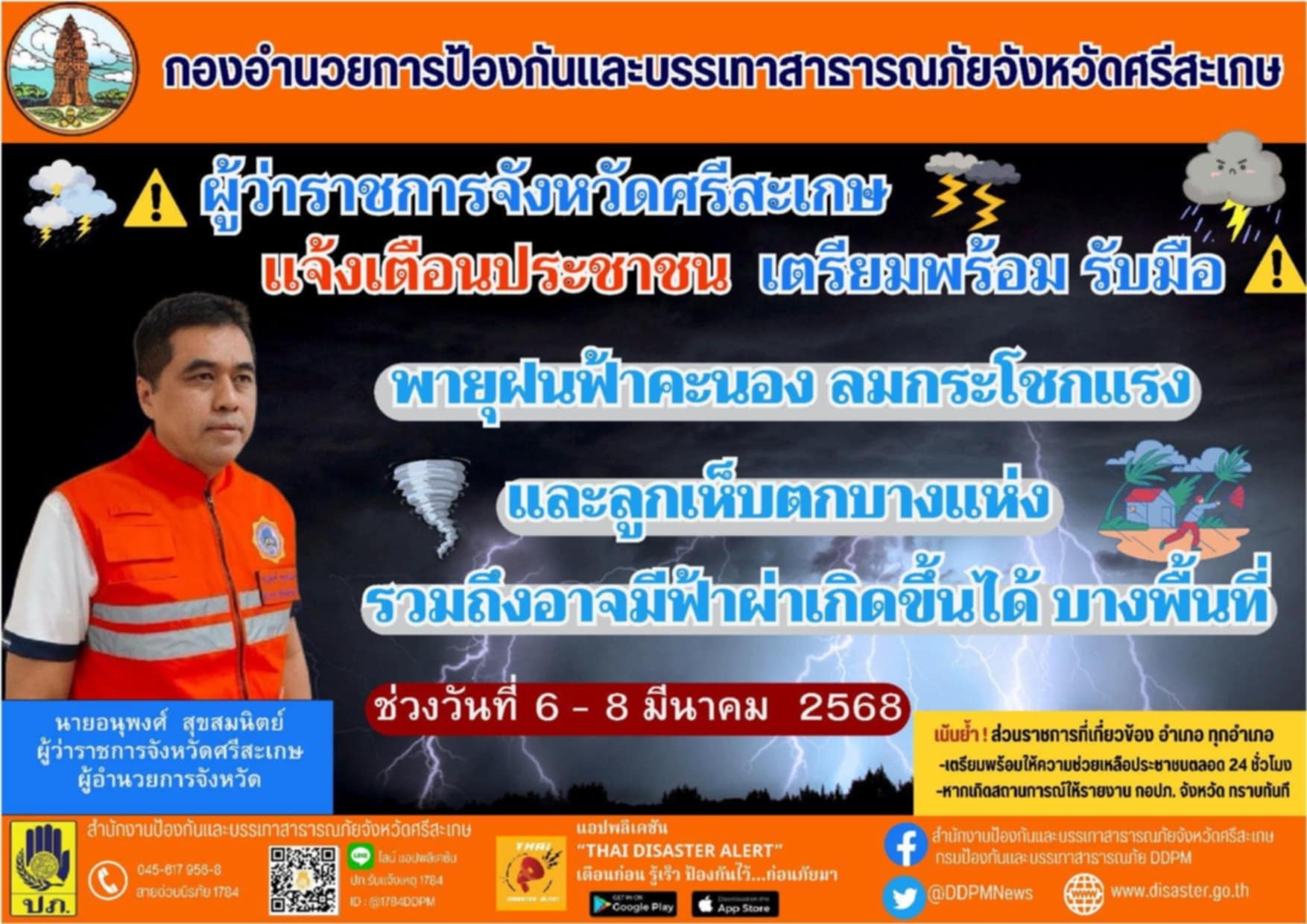เตือนฝนฟ้าคะนอง68