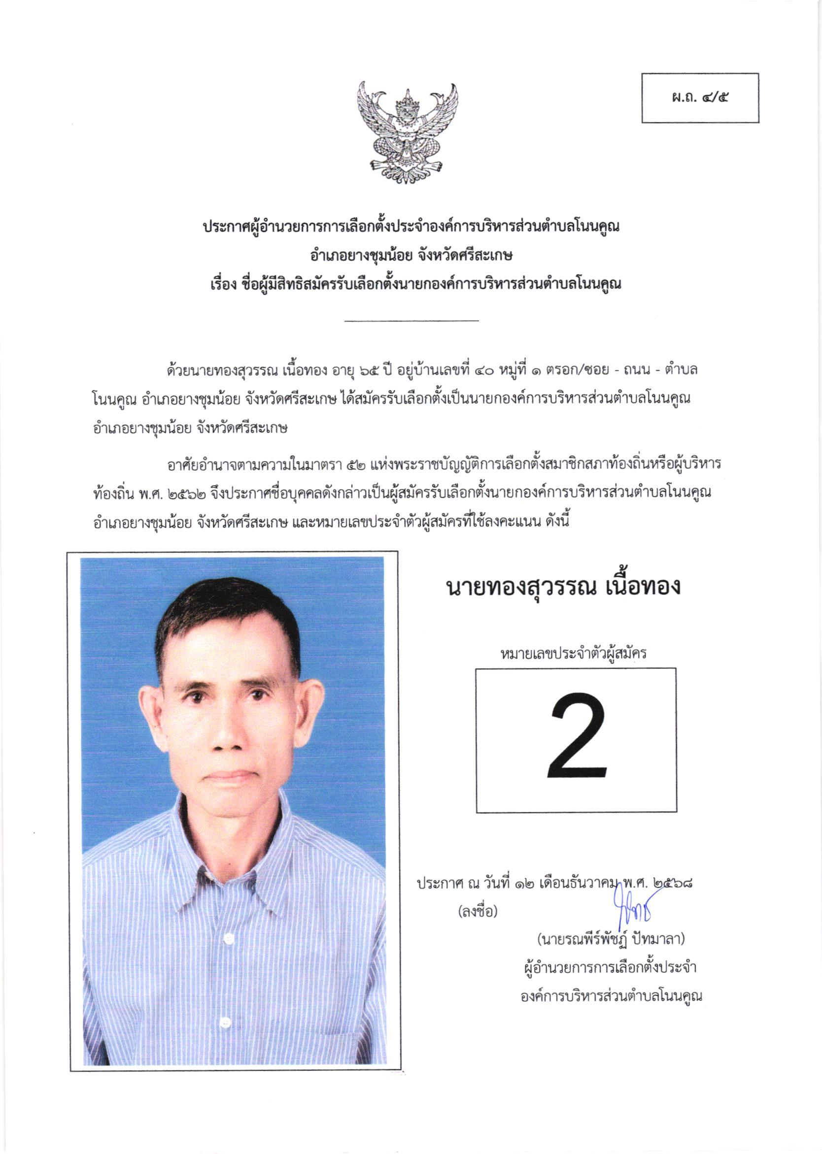 นายก003